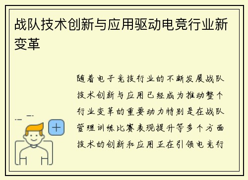 战队技术创新与应用驱动电竞行业新变革